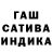 Гашиш индика сатива Volodymyr Solo